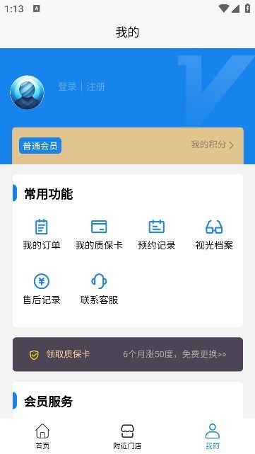 盛达视光手机版官网下载app