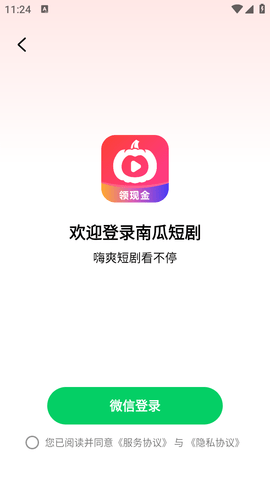 南瓜短剧手机版下载安装官网免费  v1.0.0图2