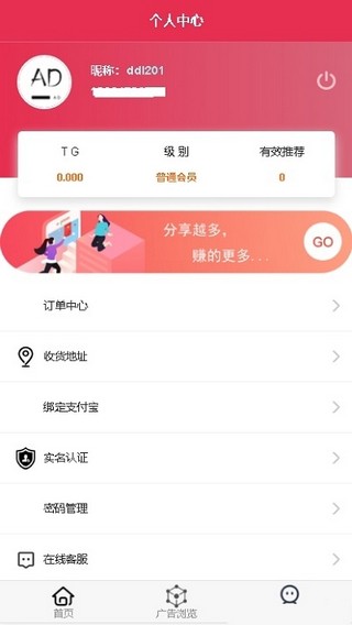 腾讯广告联盟app下载安装最新版  v0.0.1图2