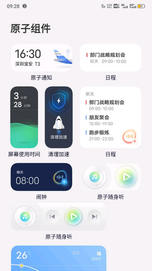 originos最新版本  v4.0图1