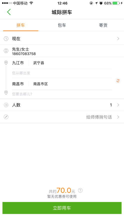 江南出行app下载最新版苹果版本官网  v4.9.8图1