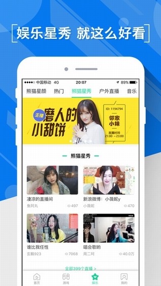 熊猫直播新版本  v4.0.18图1