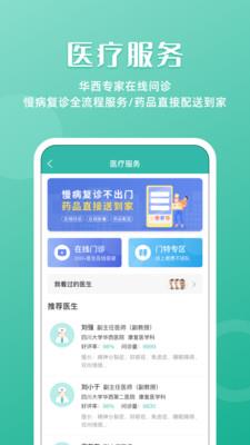 华医通苹果版app下载官网安装  v6.3.2图3