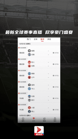 看球宝比赛直播nba录像  v1.0.8图2