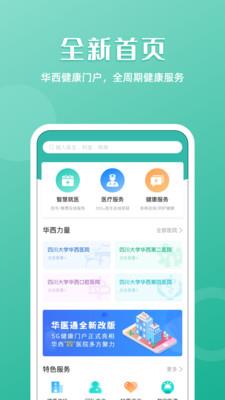 华医通官网app下载最新版  v6.3.2图1