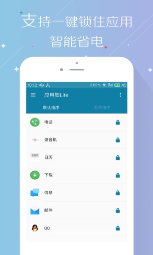 应用锁Lite  v1.0.1图2