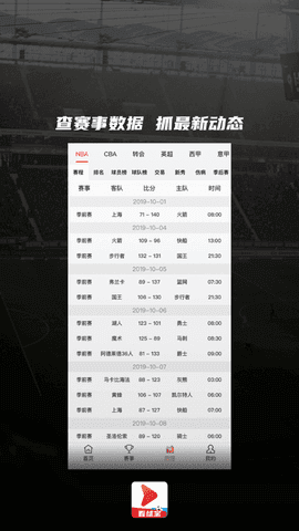 看球宝直播nba直播  v1.0.8图3