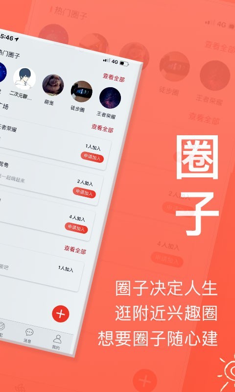 来拜app