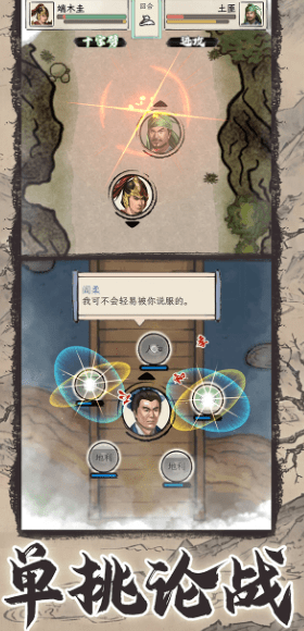 三国人生模拟安卓版  v1.0.0图2