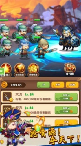 三国王者之路  v1.0.1图2