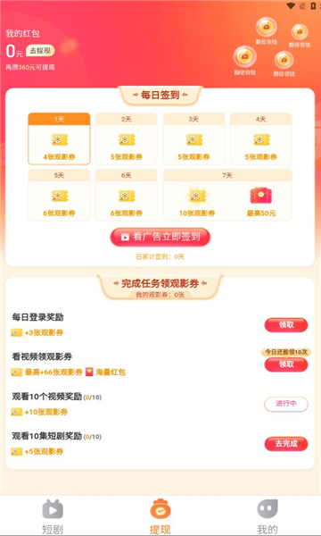 秒刷短剧手机版下载免费安装官网  v1.0.2图1