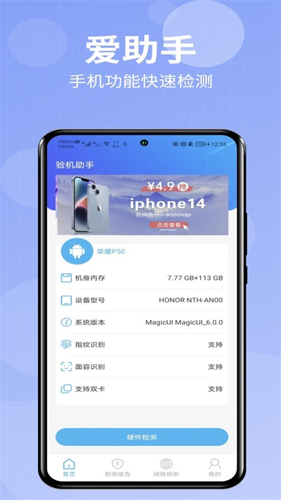 爱助手手机版官网下载安装  v1.0.0图3