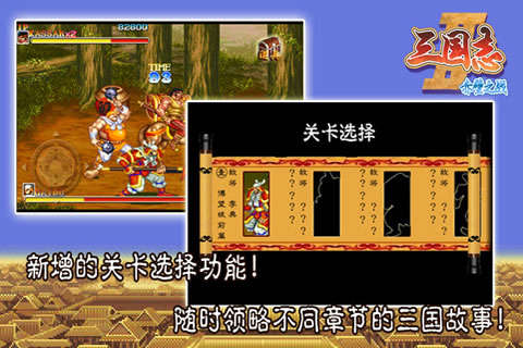 三国志2赤壁之战街机  v1.002图1