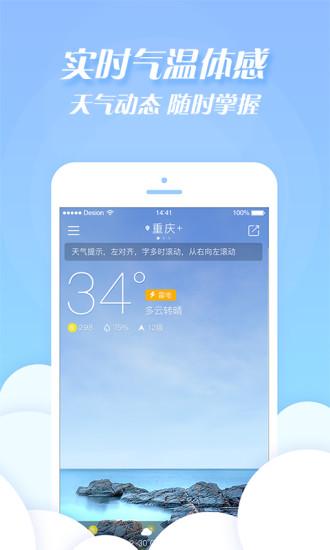 天气加  v1.0图4