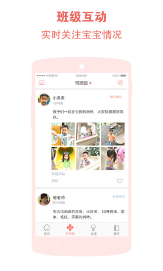 和宝贝教师端  v1.1.4图3