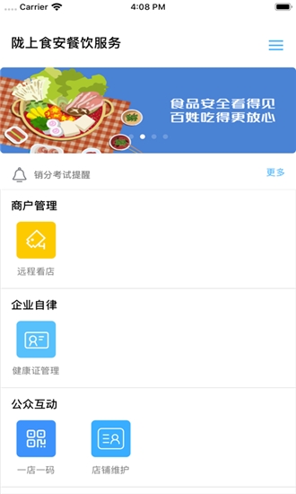 陇上食安商户端app官网登录  v6.8.3图1