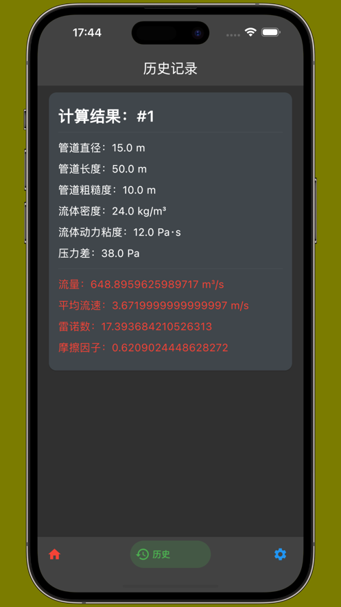 管道计算器ios手机版免费下载官网  v1.1图3