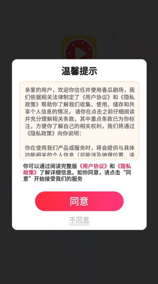 香瓜剧场2024  v1.0.2图4