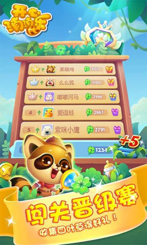 开心消消乐破解版全无限魔力鸟  v1.72图3