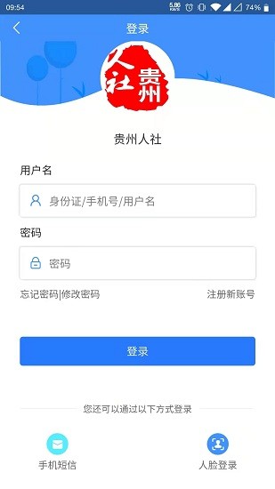 贵州人社养老认证app  v1.0.8图3