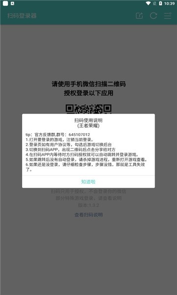 火影忍者扫码登录器最新版本  v1.6.1图1