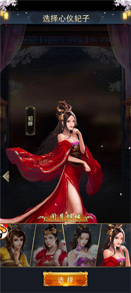 三国美人录无限内购下载  v3.1.0.00130019图1