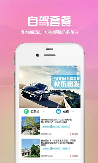 周末去哪玩  v4.4.2图3