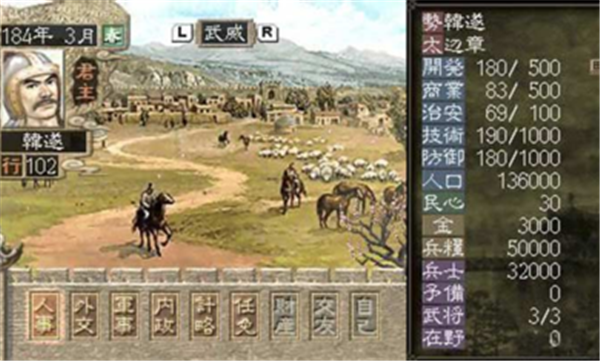 三国志7手机版单机官方下载  v1.0图3