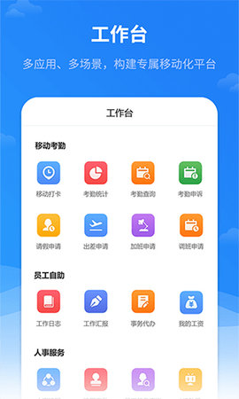 红海eHR  v1.3.9.6图2