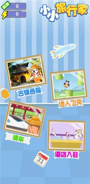 小小旅行家  v1.0.1图2