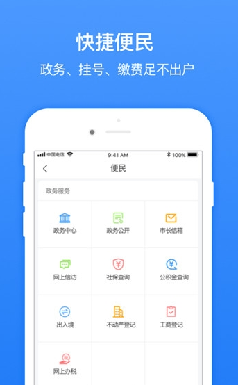 平安临沂  v1.1.2图1