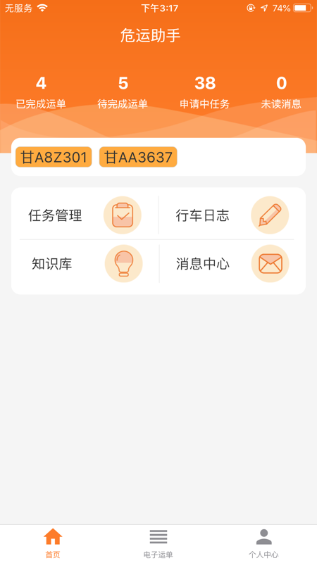 危运助手app官方版下载安卓  v1.0.0图1