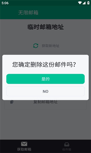 无限邮箱下载安装  v3.45图2