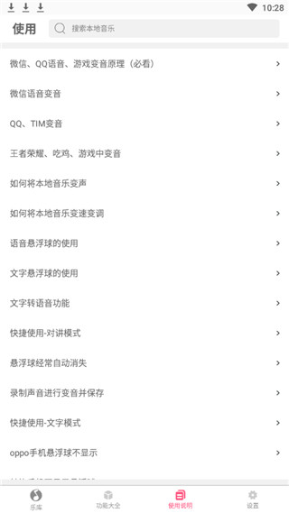 变音大师最新版本下载  v2.2.00图2