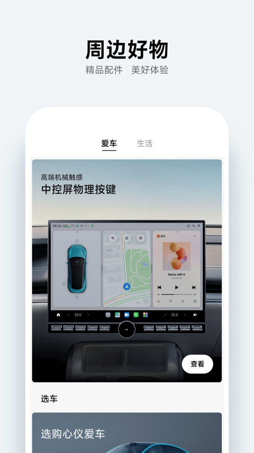 小米汽车最新版本  v2.0.1图3