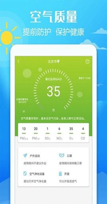 新晴城市天气  v1.0.0图2