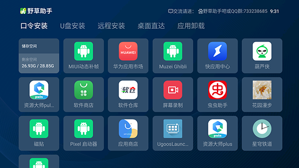 野草助手音乐口令大全表格  v1.0.2图1