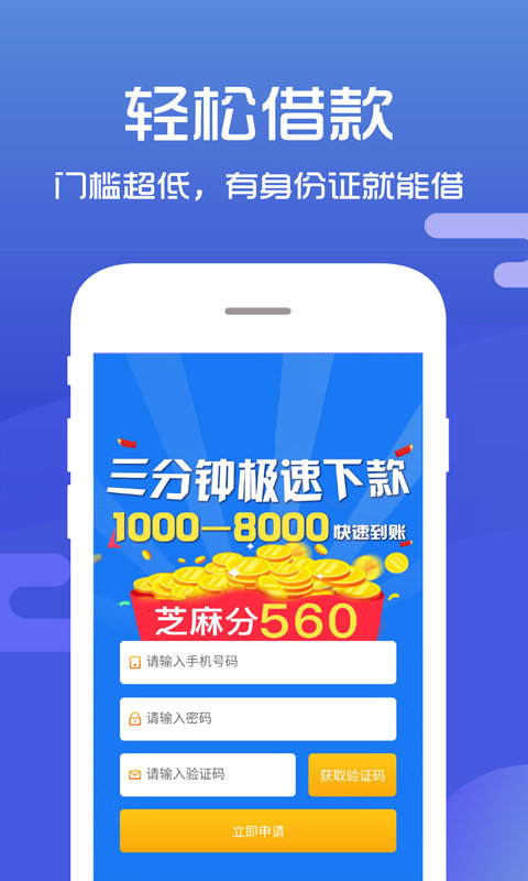 金鑫贷2024  v9.0.95图1