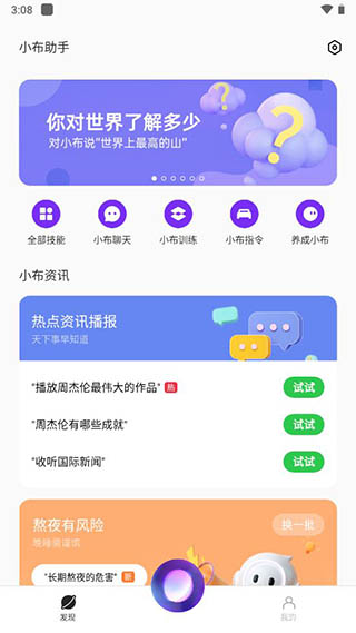 小布助手语音最新版本下载安装苹果手机  v5.19.4图3