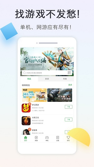 拇指玩app下载安装  v8.1.9图1