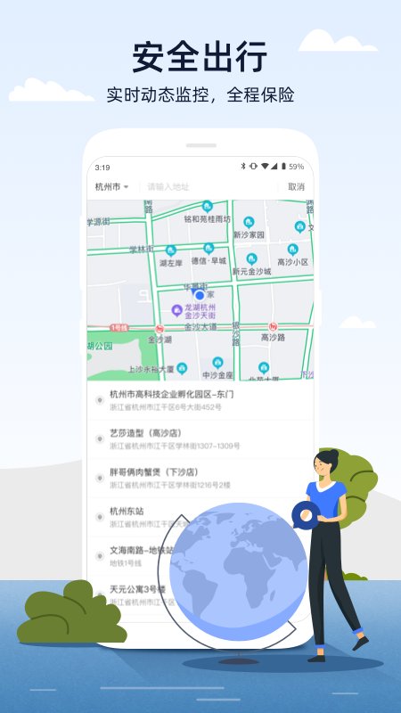 人人巴士  v4.4.47图3