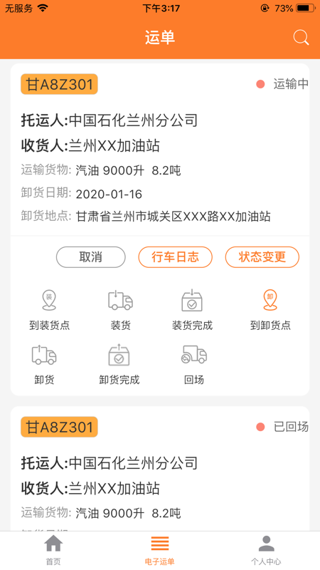 危运助手版本2.0.3  v1.0.0图2