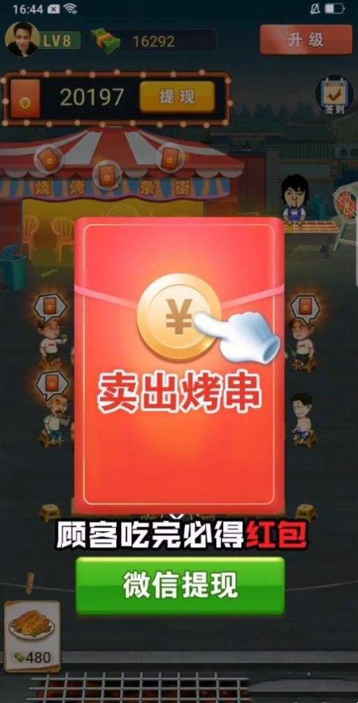 淄淄烧烤赚钱游戏  v1.0.2图1