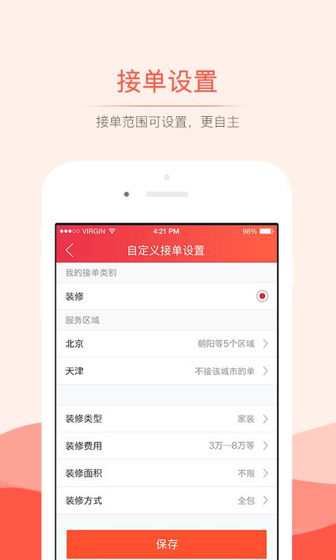 抢单神器app下载  v3.0.0图1