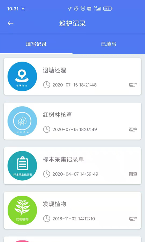 护林员巡护系统手机版  v3.1.2图3