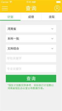 阳光高考网官方网2021招生简章湖南  v3.0.6图1