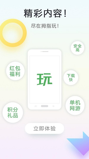 拇指玩安装器百度网盘  v8.1.9图3