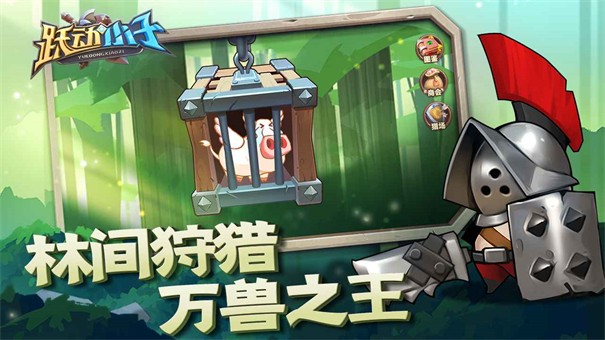 跃动小子无限金币无限钻石下载  v1.0.8图3