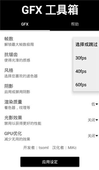 gfx工具箱120帧  v999图1