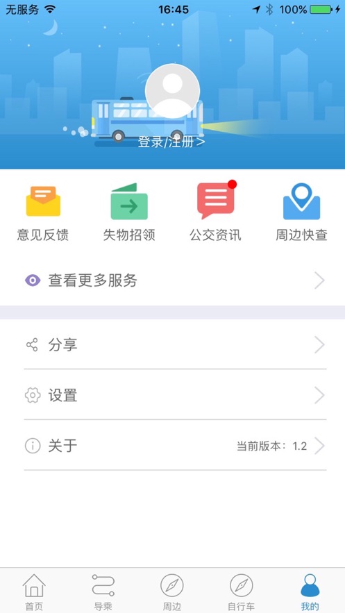 水城通e行普通版下载  v1.0.6图1